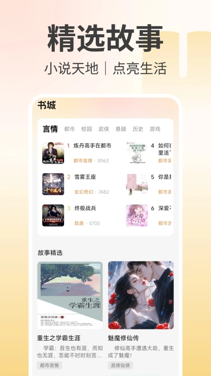 听小说免费