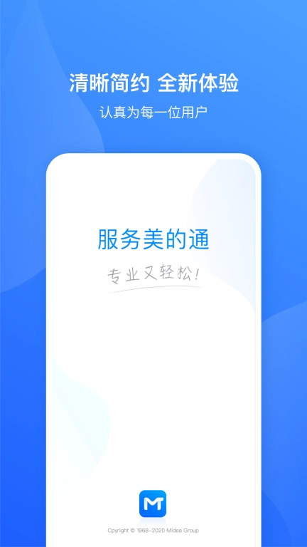 服务美的通