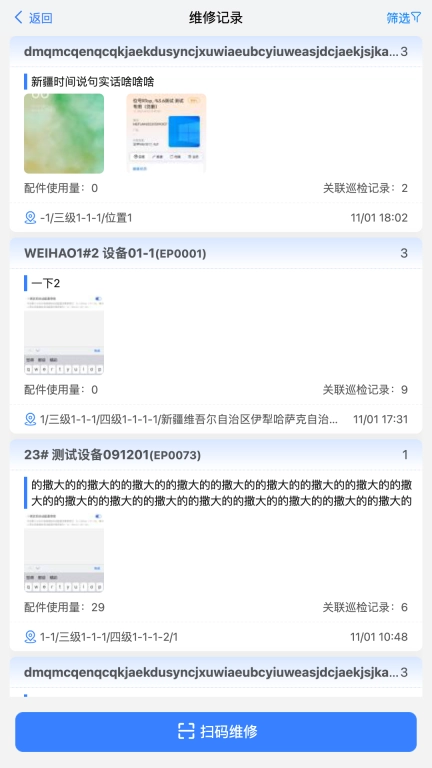 设备易维