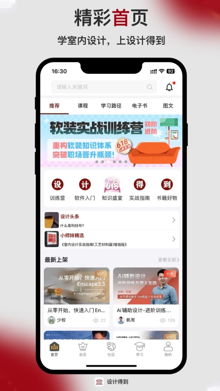 设计得到
