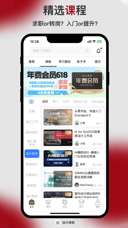 设计得到