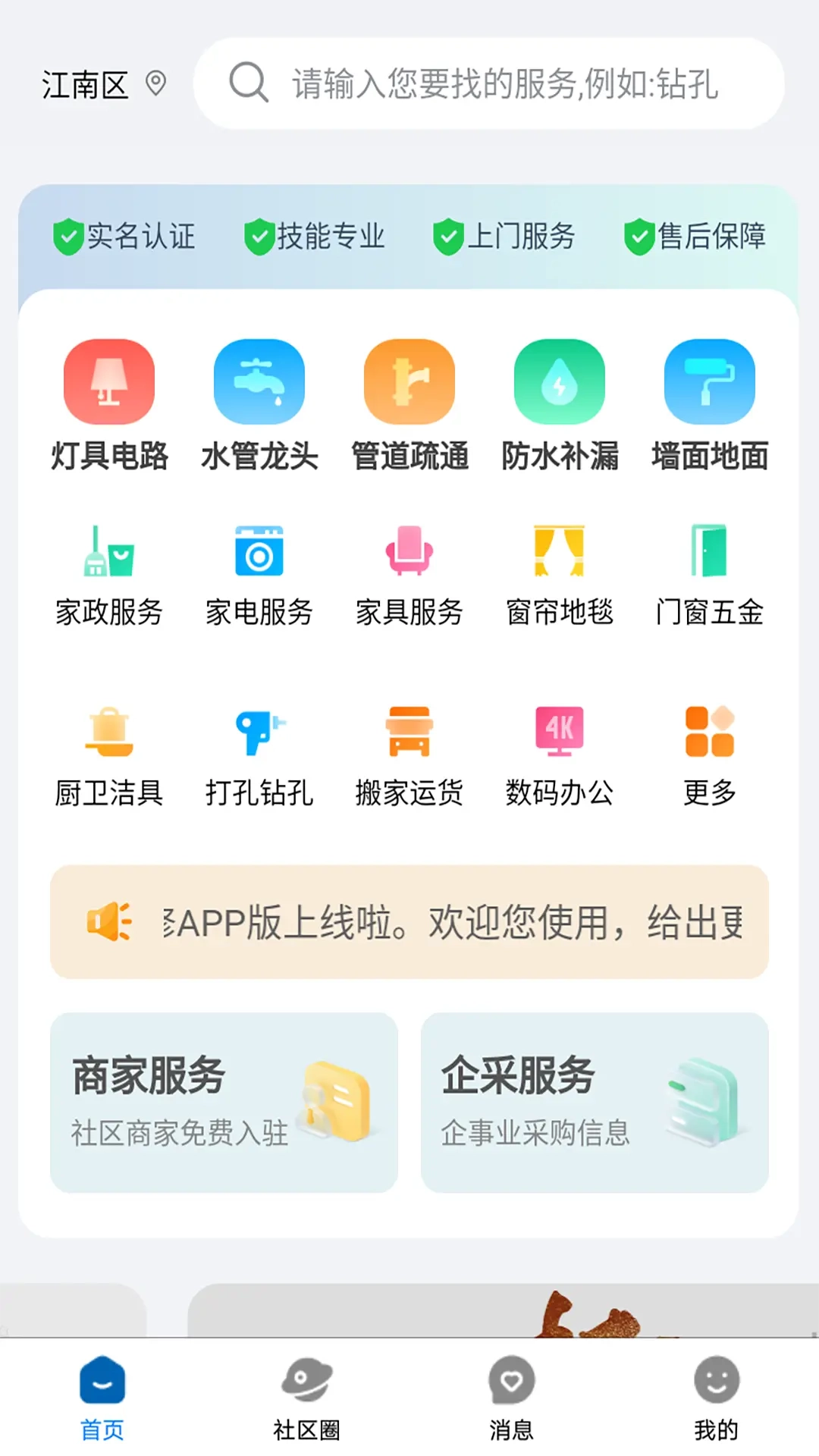 叮叮猫快修