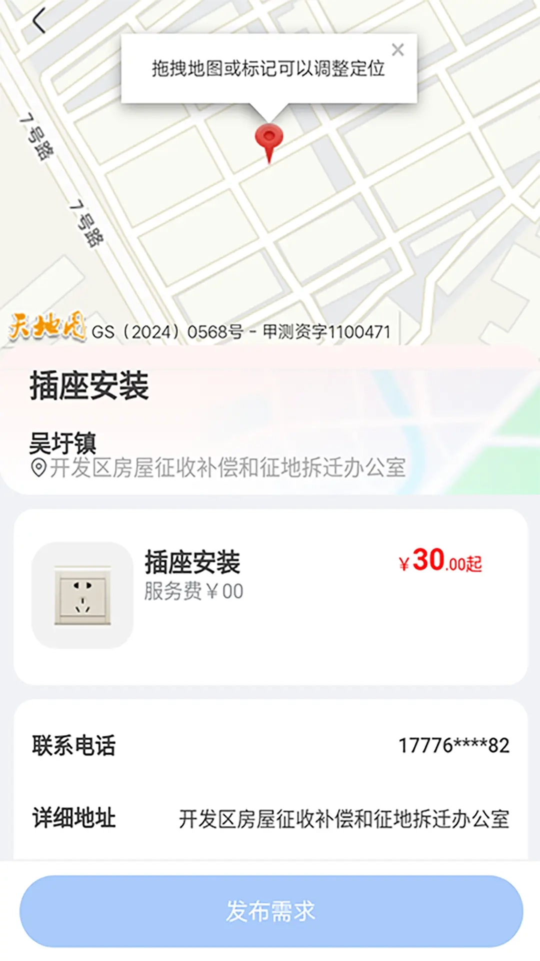 叮叮猫快修