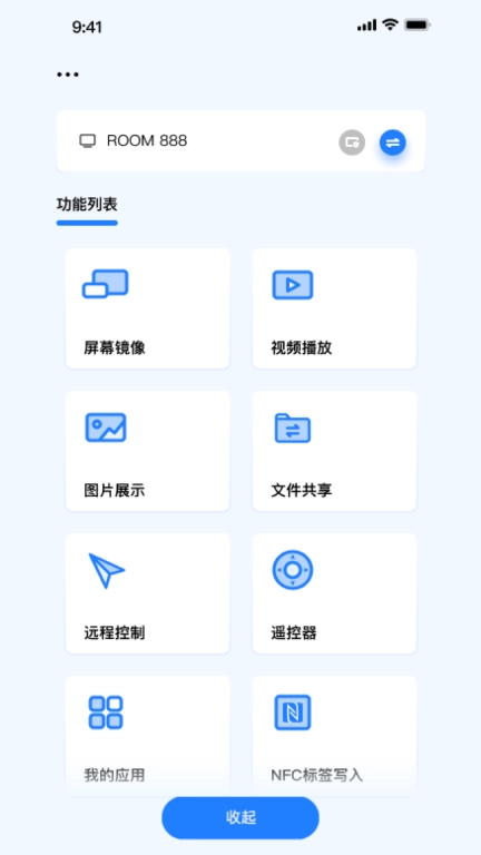 MAXHUB传屏助手