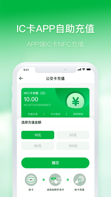 石家庄智慧公交