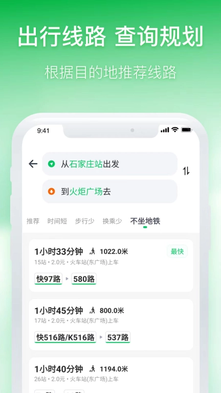 石家庄智慧公交