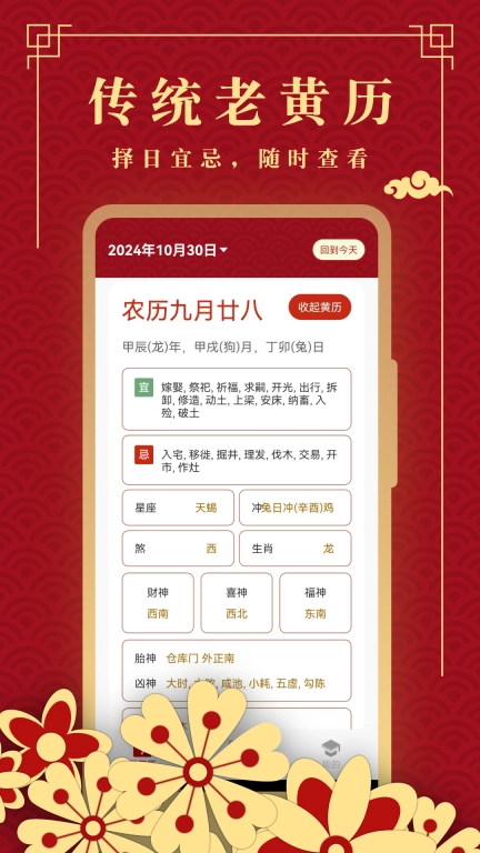 万年历日历