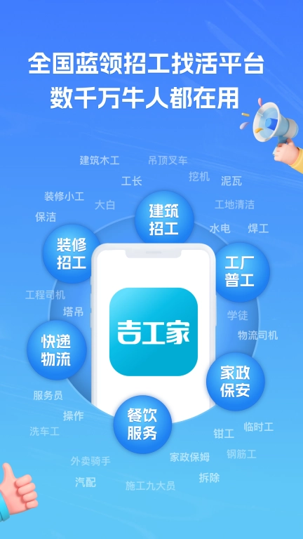 吉工家-找工作招聘求职找兼职找活