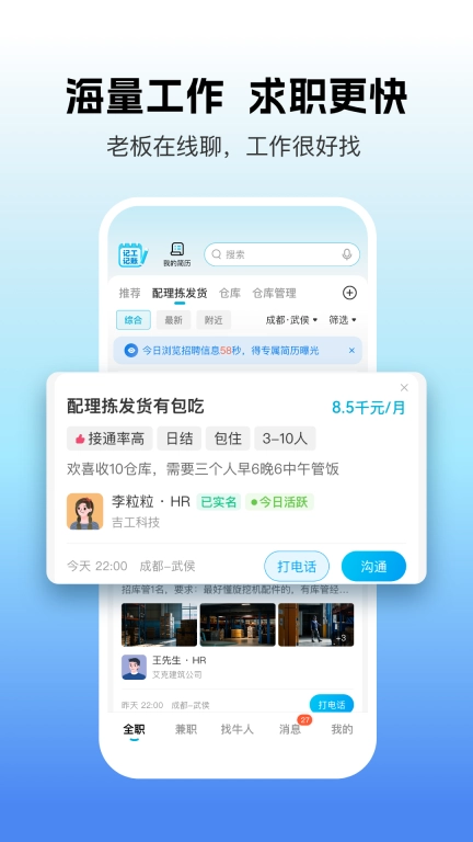 吉工家-找工作招聘求职找兼职找活