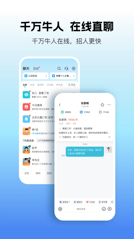 吉工家-找工作招聘求职找兼职找活