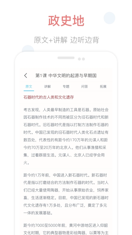 掌上高中