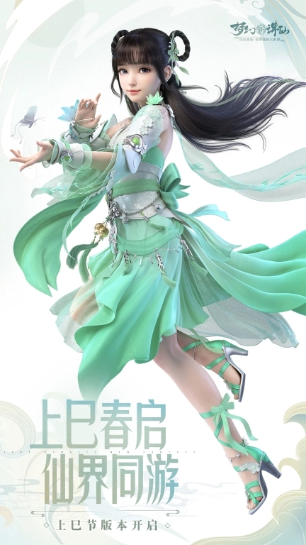 梦幻新诛仙-花朝节版