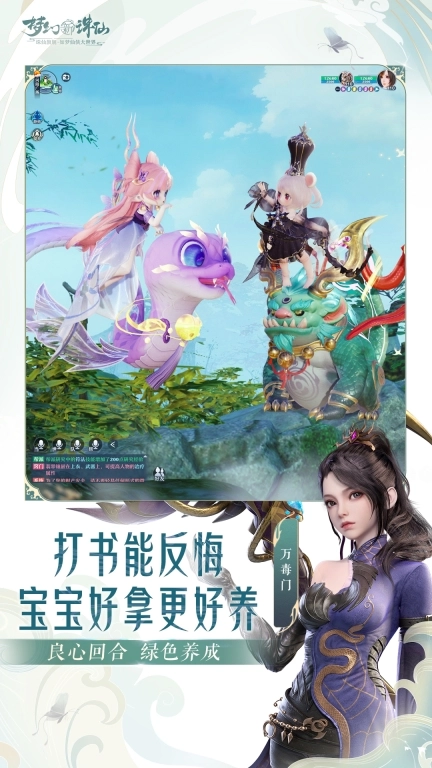 梦幻新诛仙-花朝节版