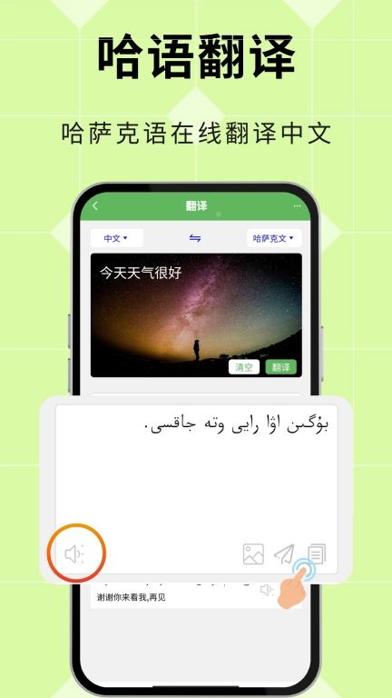 哈汉翻译通-哈语翻译哈萨克语学习