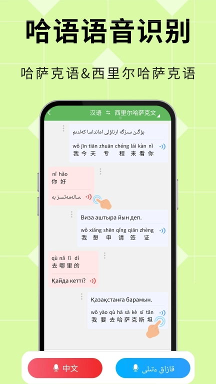 哈汉翻译通-哈语翻译哈萨克语学习