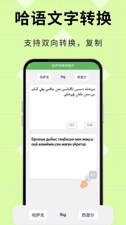 哈汉翻译通-哈语翻译哈萨克语学习