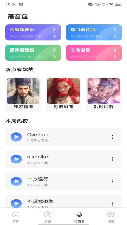 变声器免费