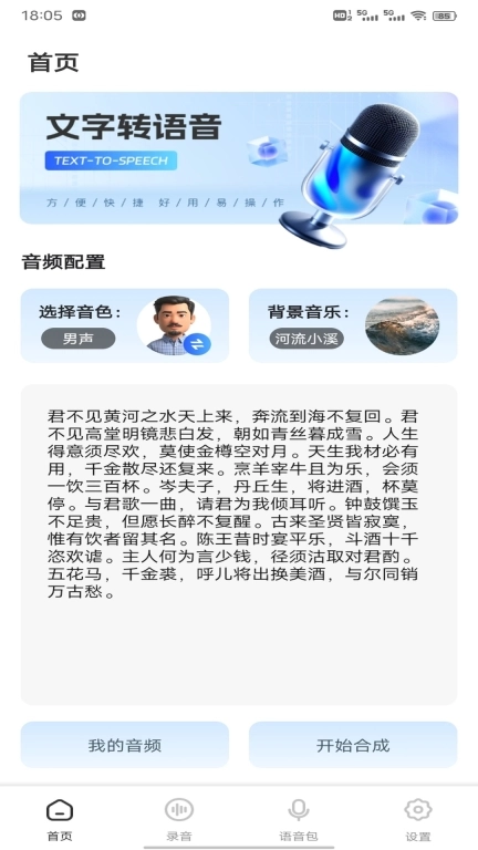 变声器免费