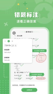 批改口算作业
