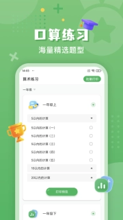 批改口算作业