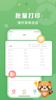 批改口算作业
