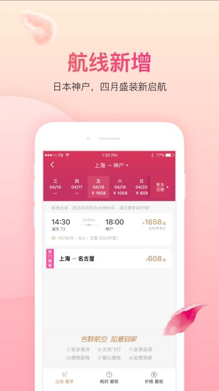 吉祥航空