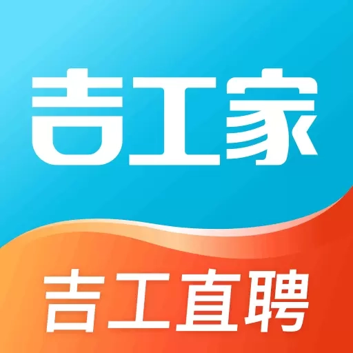 吉工家-找工作招聘求职找兼职找活