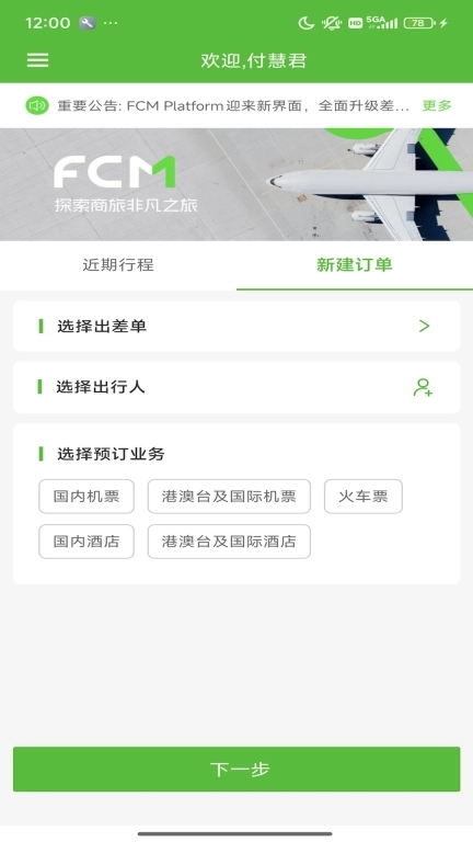 FCM Mobile