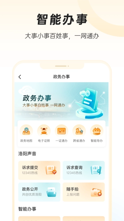 洛快办