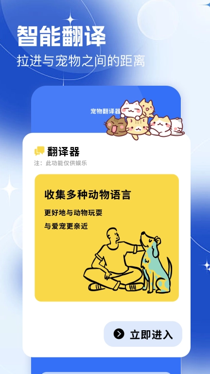 宠物翻译器-宠物对讲翻译器