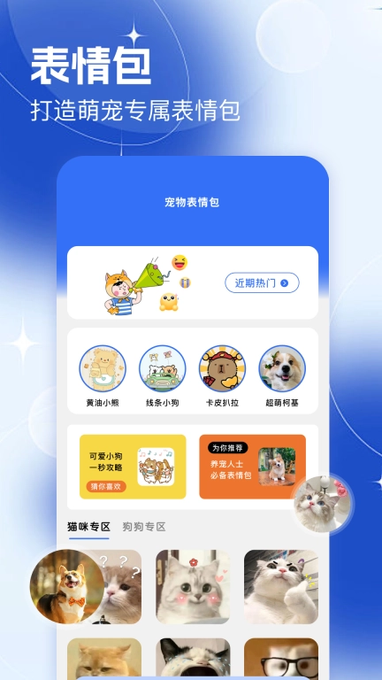宠物翻译器-宠物对讲翻译器