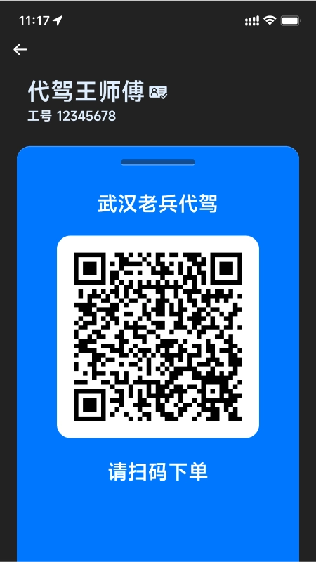超级代驾
