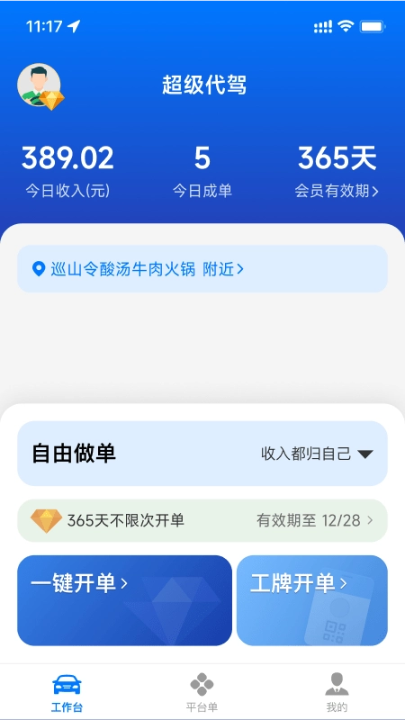 超级代驾