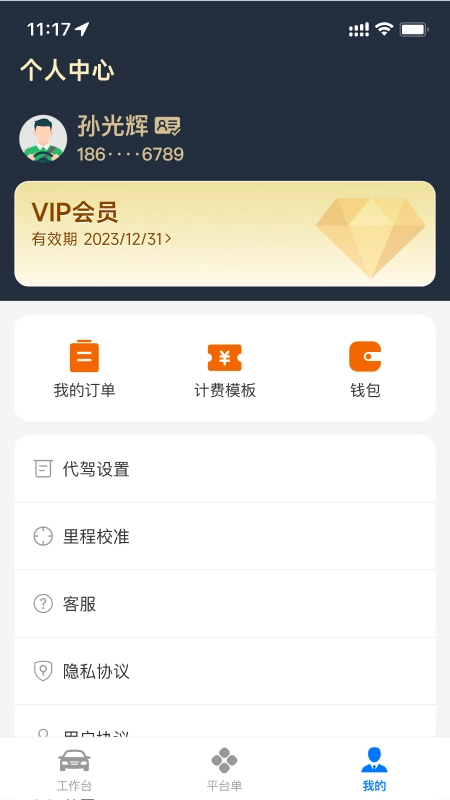 超级代驾