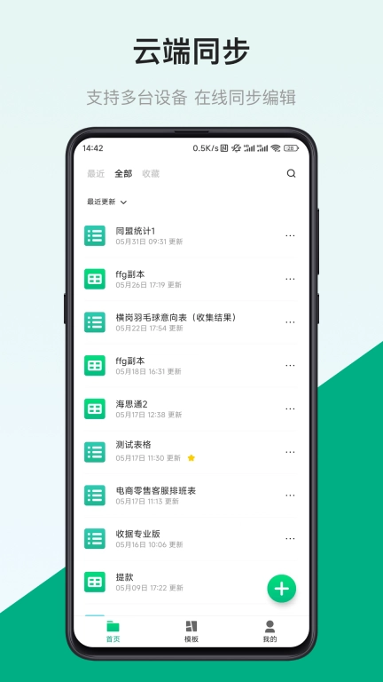 表格制作器