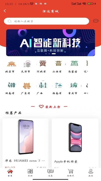 晃悠