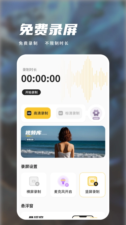 录屏免费-屏幕录制