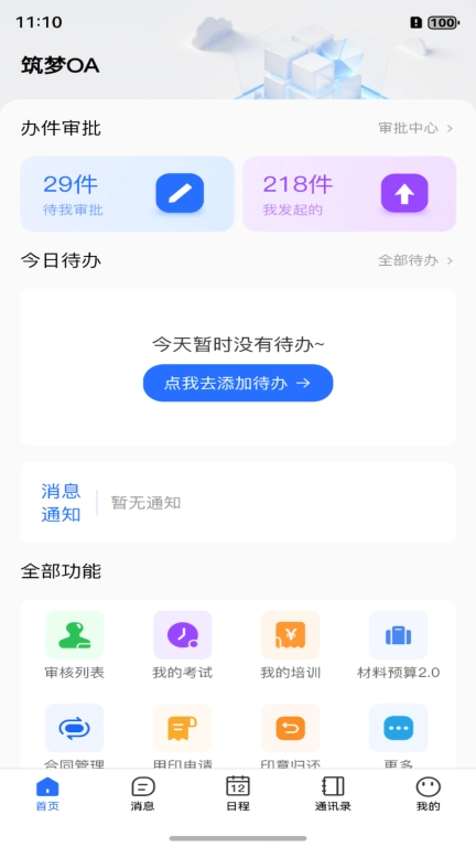 筑梦