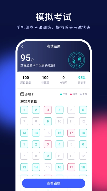 安全员考试题库