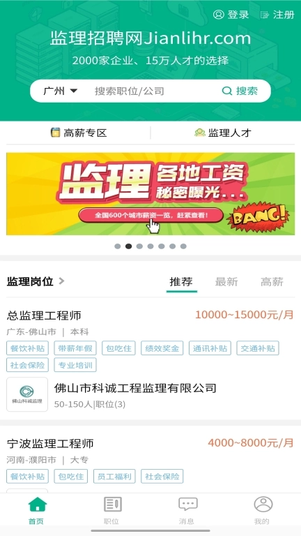 监理招聘网