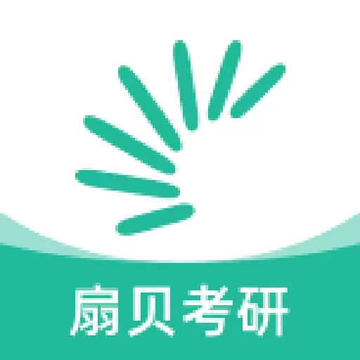 扇贝考研-考研学习平台