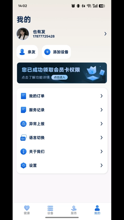 数字健康