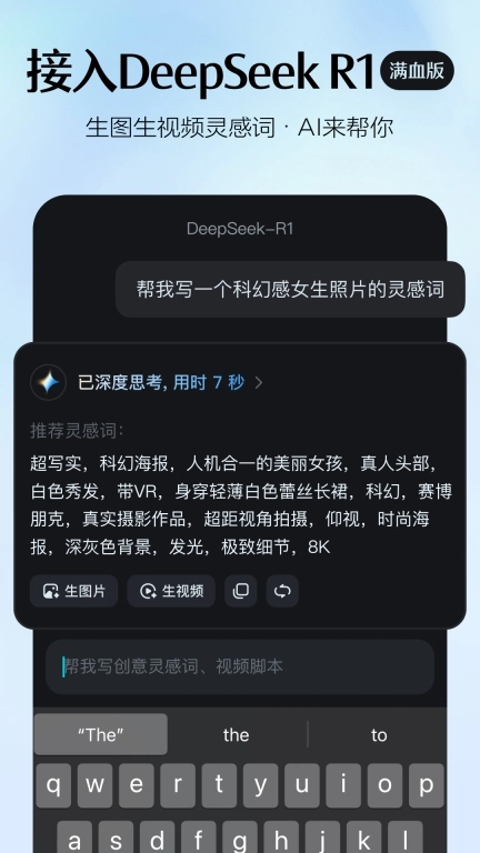 即梦AI-即刻造梦