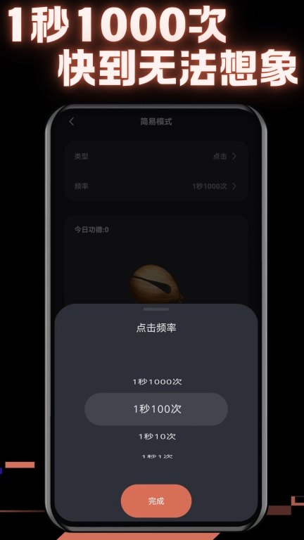 多指连点器-免费点击器