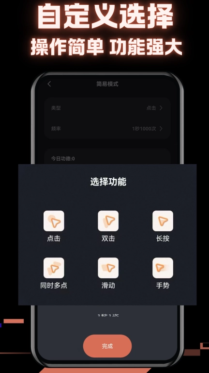 多指连点器-免费点击器