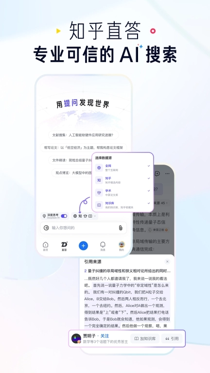 知乎-直答接入DeepSeekR1