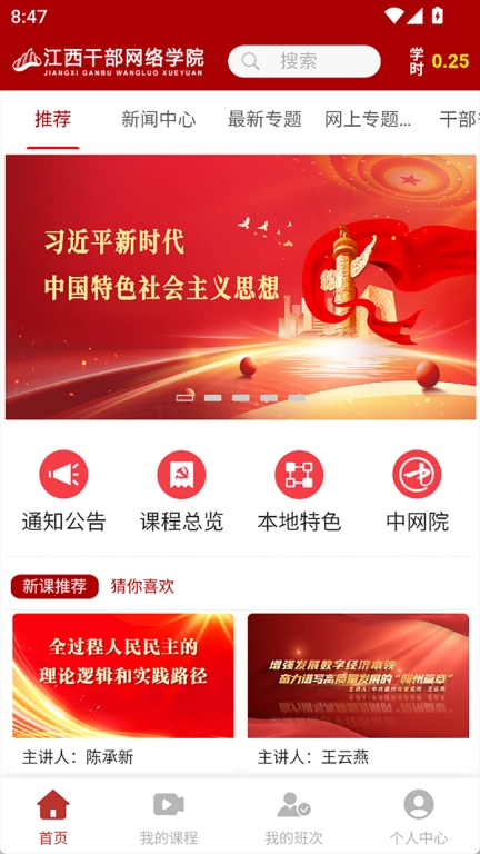 江西干部网络学院