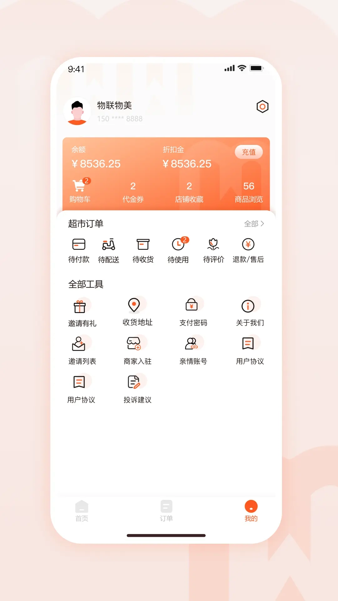 物联物美