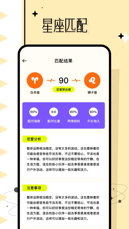 准星大师-星座查询