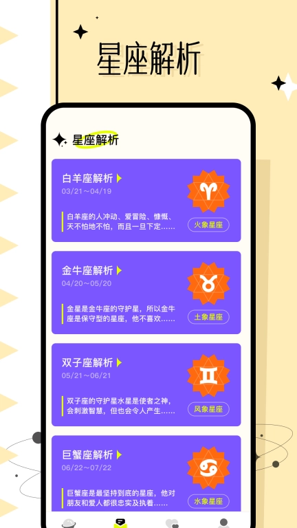 准星大师-星座查询